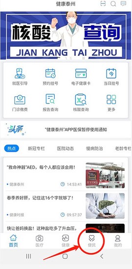健康泰州[图2]