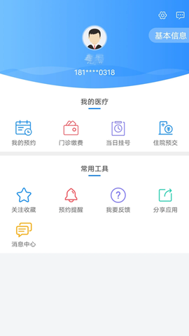 健康泰州截图2