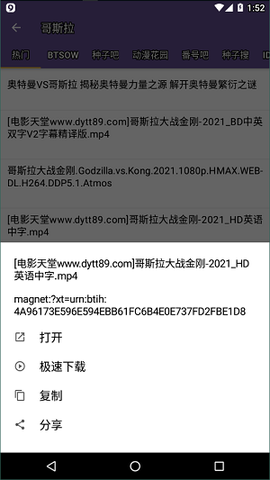 磁力猫种子搜索截图2