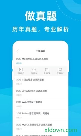 计算机考试宝典截图1
