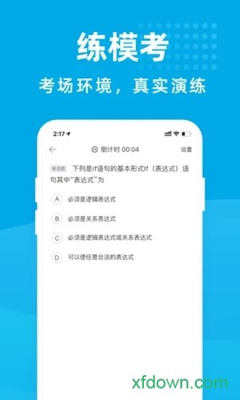 计算机考试宝典截图3