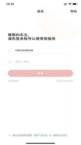 车主生活截图1