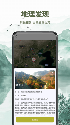 山水卫星地图截图3