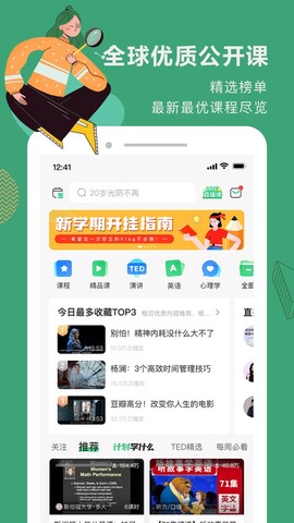 网易公开课截图3