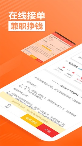 一品接单截图1