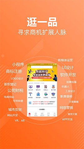 一品接单截图3
