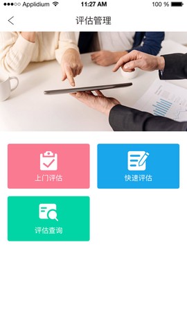 获得机构版截图1