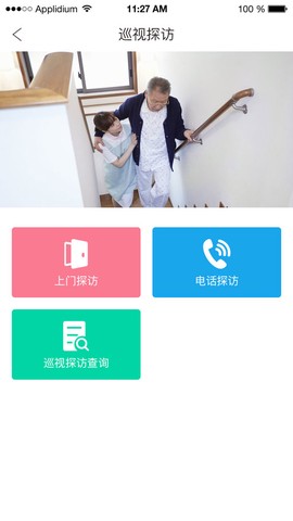 获得机构版截图2