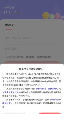时代峰峻Fanclub截图1
