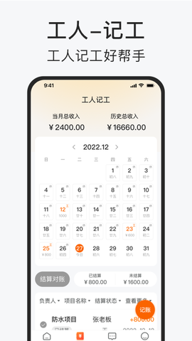 智运小时工截图1