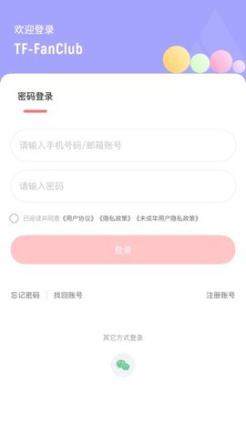 时代峰峻Fanclub截图2