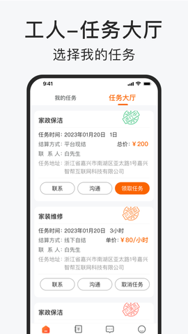 智运小时工截图2