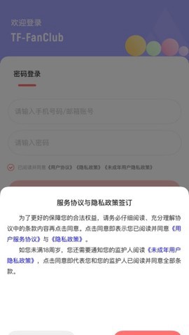 时代峰峻Fanclub截图3