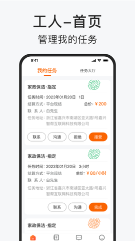 智运小时工截图3