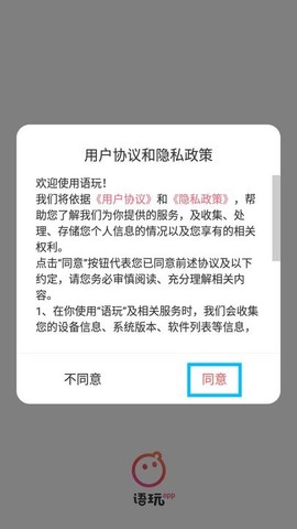语玩app截图1