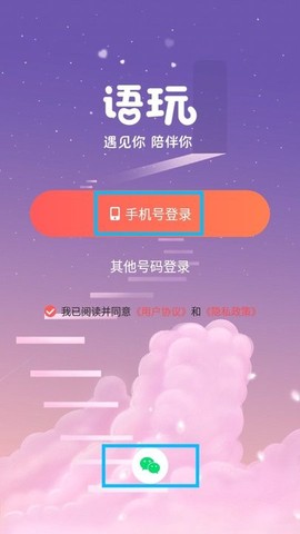 语玩app截图3