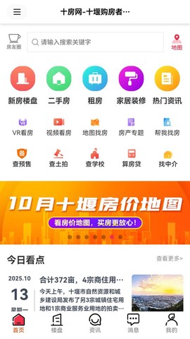 十房网截图1