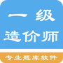 一级造价师题集