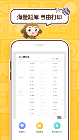 小猿口算截图3