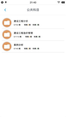 一级造价师题集截图2