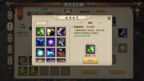 天龙八部怎么打宠物技能[图2]
