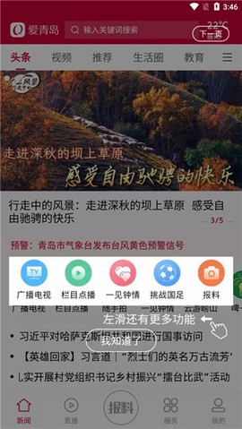 爱青岛截图3