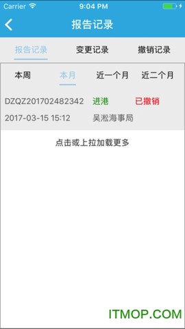 船舶报告系统截图2