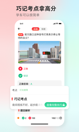 远方学车截图2
