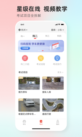 远方学车截图3