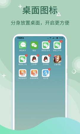 微多开分身[图1]