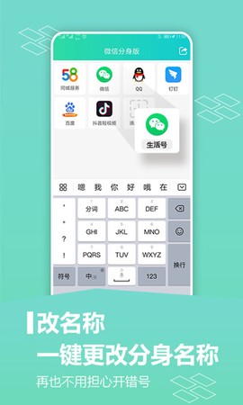 微多开分身截图2