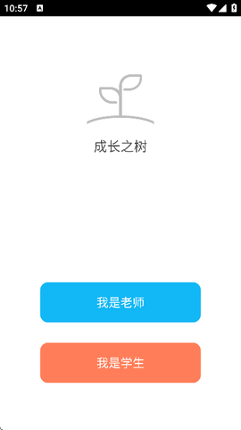 成长之树截图2