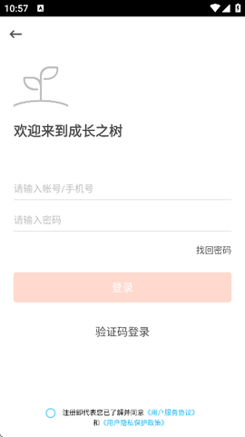 成长之树截图3