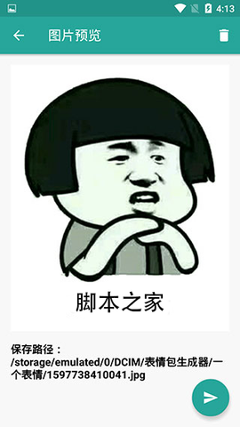 表情包生成器[图4]