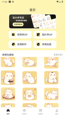 表情包生成器截图1