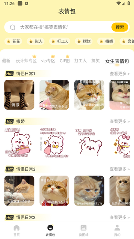表情包生成器截图3