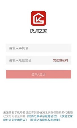 快消之家截图1