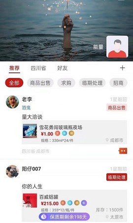 快消之家截图3