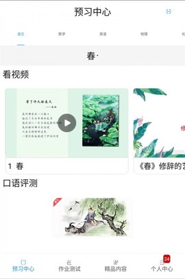 五好学生初中截图2