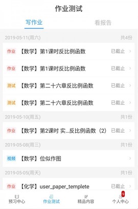 五好学生初中截图3