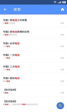 米缸高中化学截图2