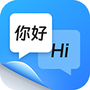 同声传译王