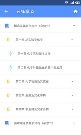 米缸高中化学截图3