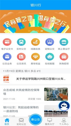 银川行截图1