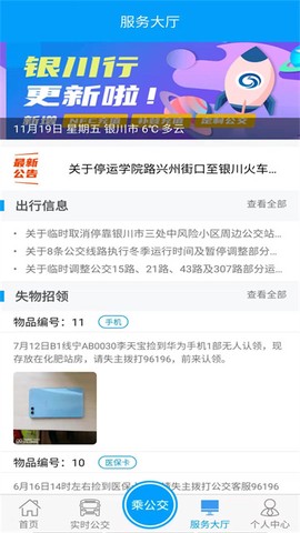 银川行截图3