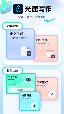 光速写作截图3