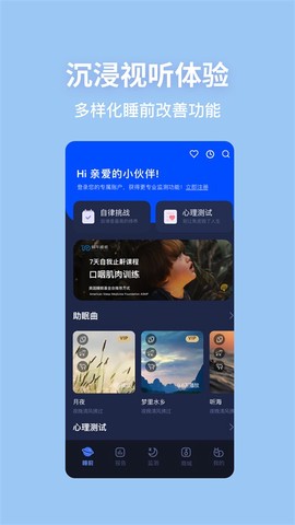 蜗牛睡眠截图3