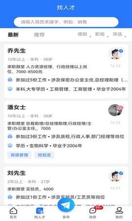 德阳招聘网截图3