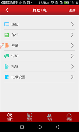 新思课堂截图2
