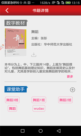 新思课堂截图3